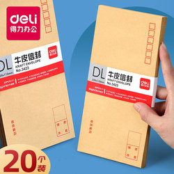 Deli Kraft Paper Envelopes, Postal Standard No. 5 Letter Paper Envelopes, High-End Yellow Vat Special Envelopes, Invoice Bags, Salary Bags, Storage Bags, General-Purpose Thickened Envelopes, Creative Bags