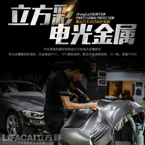 Металлическая модифицированная защитная наклейка, сражение