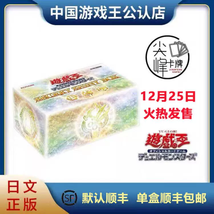 尖峰卡牌】游戏王圣诞礼盒SECRET SHINY BOX 国港日文SSB礼盒-Taobao