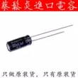 4.7UF 100V nhập khẩu cắm trực tiếp tụ điện điện phân nhôm 100v4.7uf 5*11 Ruby PX 105 độ