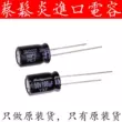 Tụ điện điện phân nhôm nhập khẩu 100UF 50V 50v100uf 8 * 11,5 Ruby YXF tần số cao và tuổi thọ cao