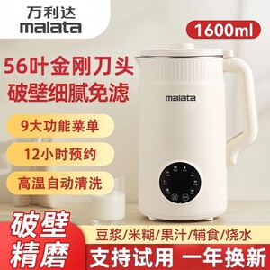 
Wanlida soy milk machine household small wall breaker machine fully automatic mini low noise slag-free new rice paste juice machine