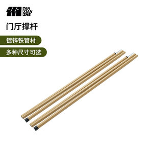
Hall pole four-sided six-sided tent pole accessories Repair tent pole Tent support pole rack 2 in total