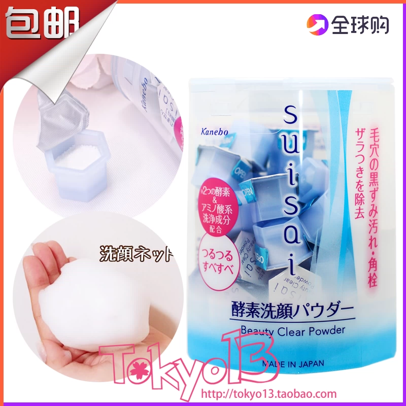 Kanebo嘉娜宝suisai洁面粉1粒日本酵素去黑头角质清洁毛孔
