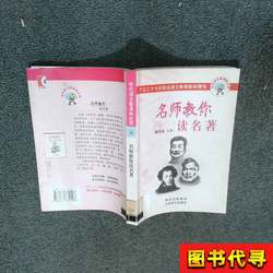Famous Teachers Read Famous Books, Edited by Liu Zequan