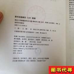 Guidance and Exercises on Solving Problems in Theoretical Mechanics, Edited by Liu Zuting, 2000