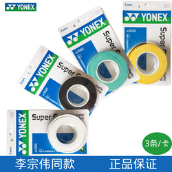 Genuine Yonex Ac102C Grip Tape Yy Badminton Racket Grip Tape Anti-Slip Sweat-Absorbent Sticky 3-Pack