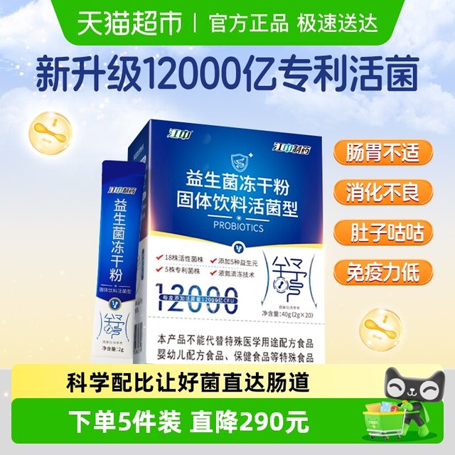 Jiangzhong Pharmaceutical Probiotic Freeze-dried Powder 1200 billion Adults and Children regulate gastrointestinal digestion of female men