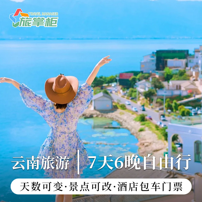 【家庭团】云南旅游纯玩7天6晚丽江大理泸沽湖香格里拉玉龙雪山 - 定制游预订