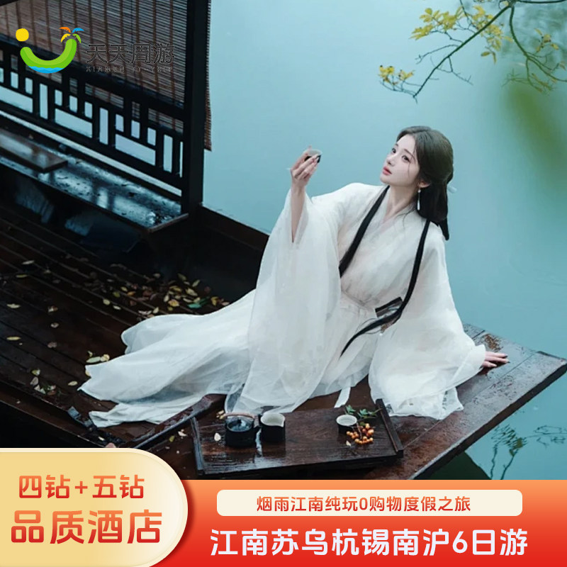 无购物I北京到上海南京杭州苏州6天5晚纯玩跟团游无锡乌镇扬州 - 定制游预订