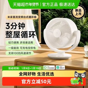 
Xiaomi Mi Home Frequency Converter Desktop Circulation Fan Home Office Silent Electric Fan Energy Saving