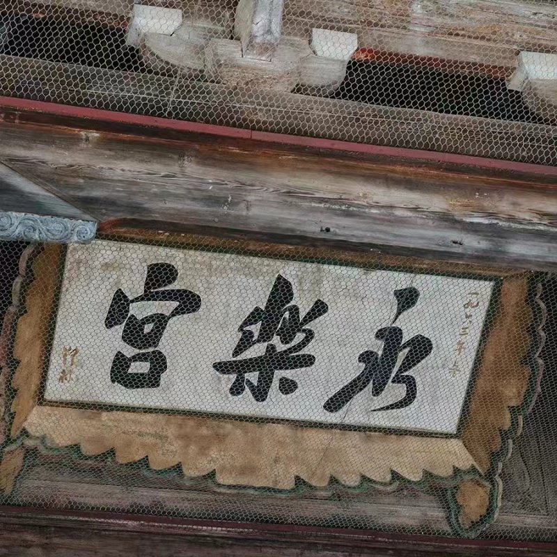 跟着悟空游运城:永乐宫+广仁王庙+鹳雀楼+关帝庙1日游|酒店接送 - 定制游预订