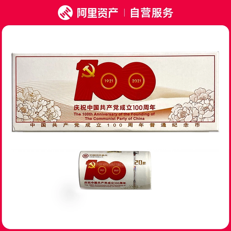 2021年慶祝中國共產黨成立一百週年紀念幣100週年整盒100
