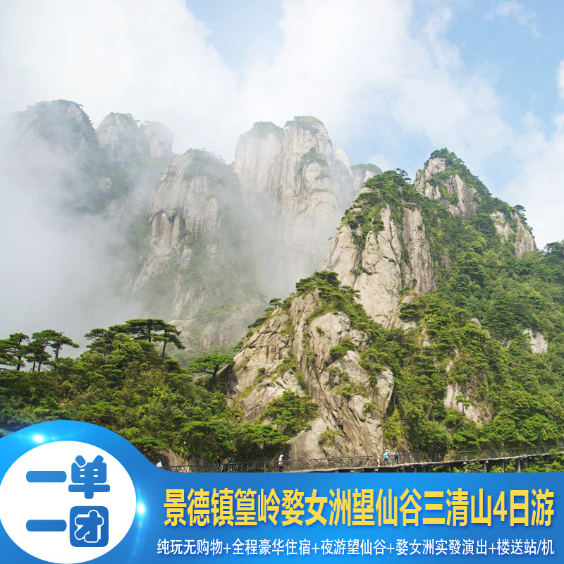 2-6人私家团 江西旅游婺源景德镇篁岭望仙谷三清山4天3晚纯玩游 - 定制游预订