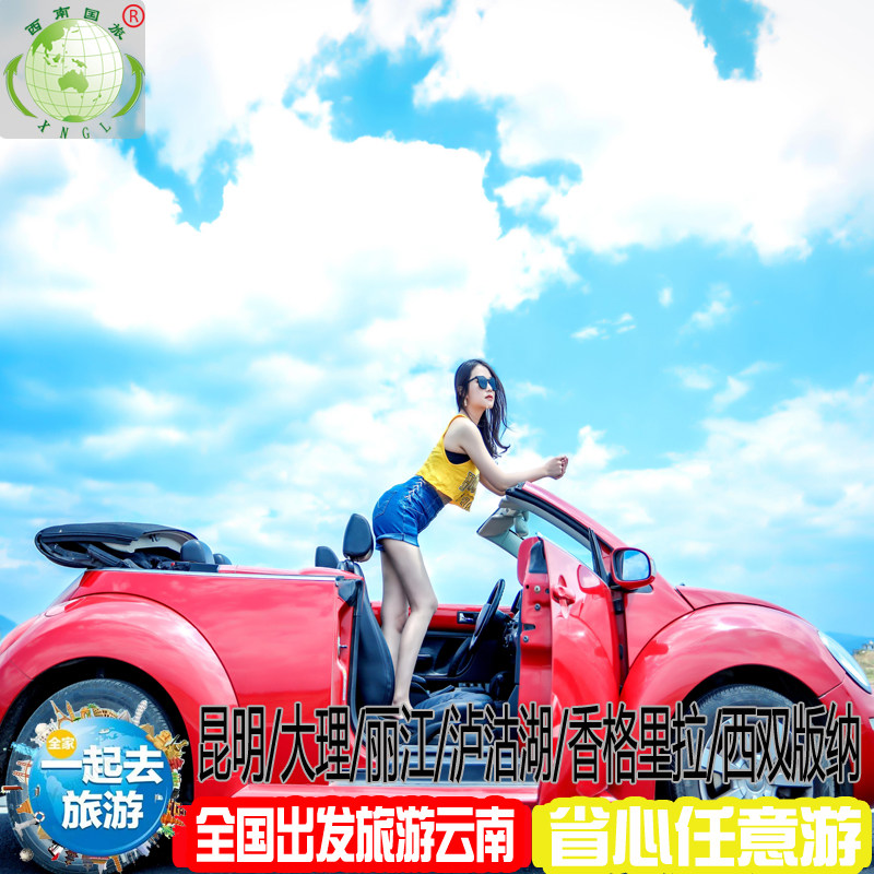 1人可订真正的纯玩云南旅游8天7晚昆明大理丽江香格里拉洱海旅拍 - 定制游预订