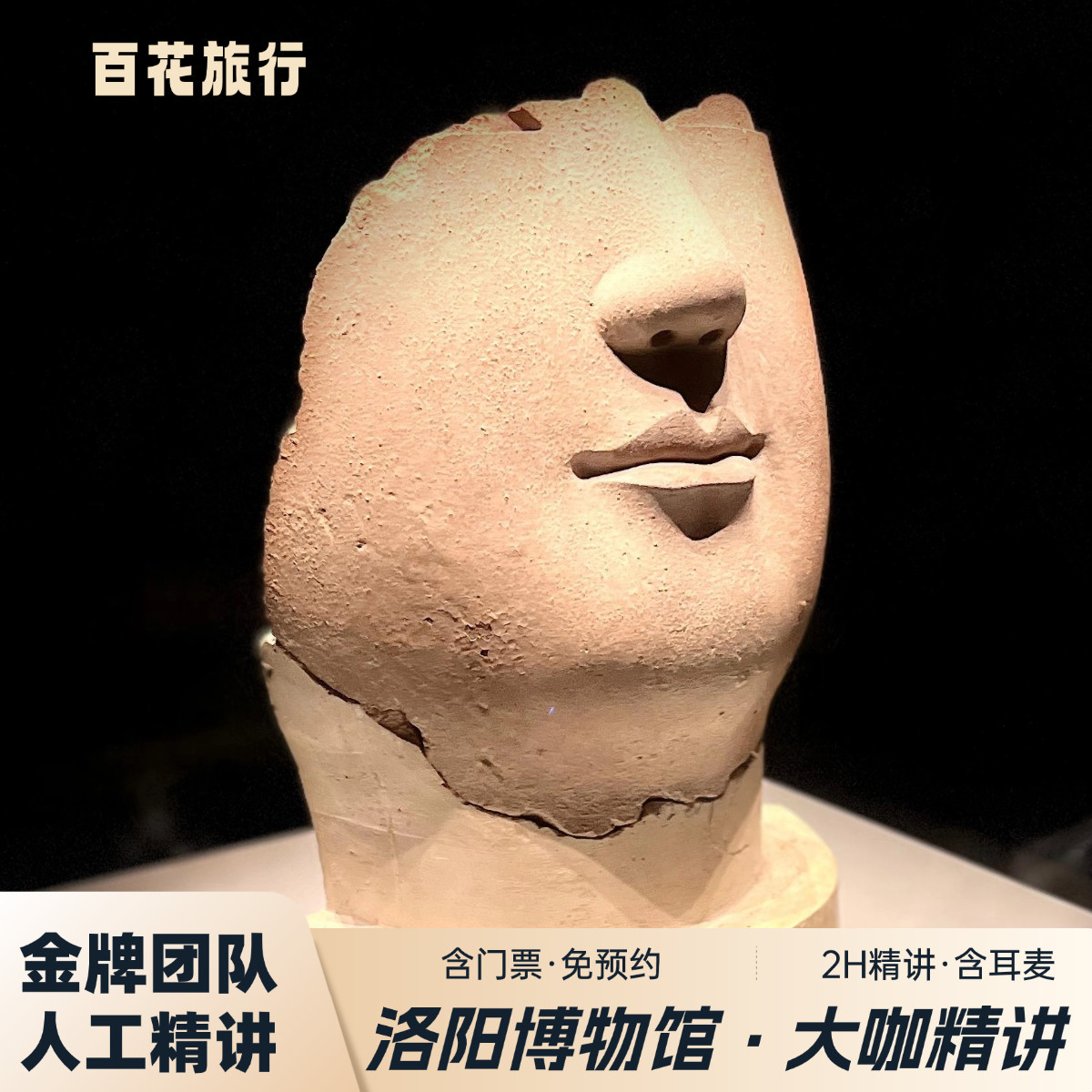 『代约门票』洛阳博物馆2小时导游人工讲解 | 已包含门票无需预约 - 定制游预订