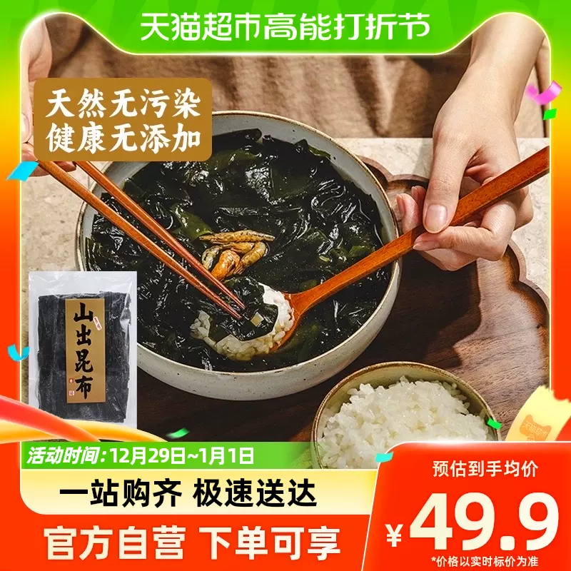 云山半日式高汤食材山出昆布500g裙带菜干海带味噌汤关东煮原材料