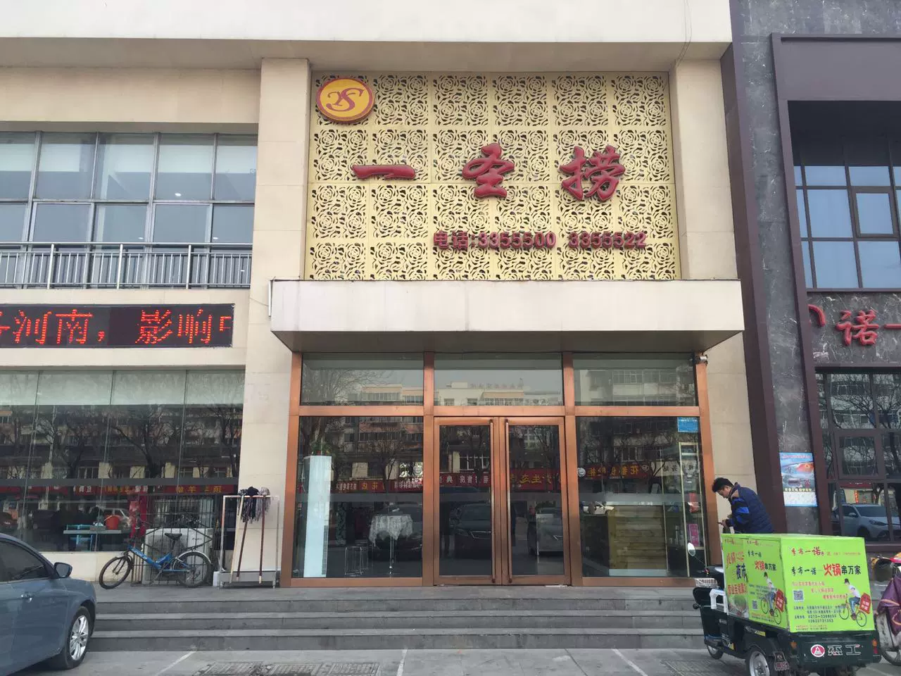 一圣捞火锅(平原路店)图片