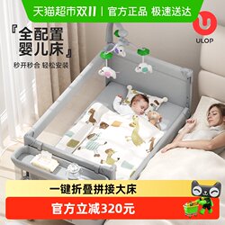 Ulop Youlebo Yunmeng Baby Crib Newborn Movable Foldable Splicing Large Bed Baby Changing Table Multifunctional