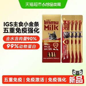 
Timcili IGS-5 series immune small gold bars nutritional staple cat bars adult cat food cat wet food taster pack