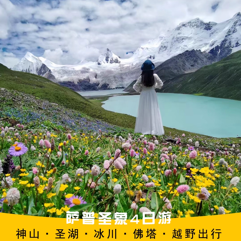 【越野团】无人机西藏拉萨旅游萨普神山冰川纳木措三日四日游拼车 - 定制游预订