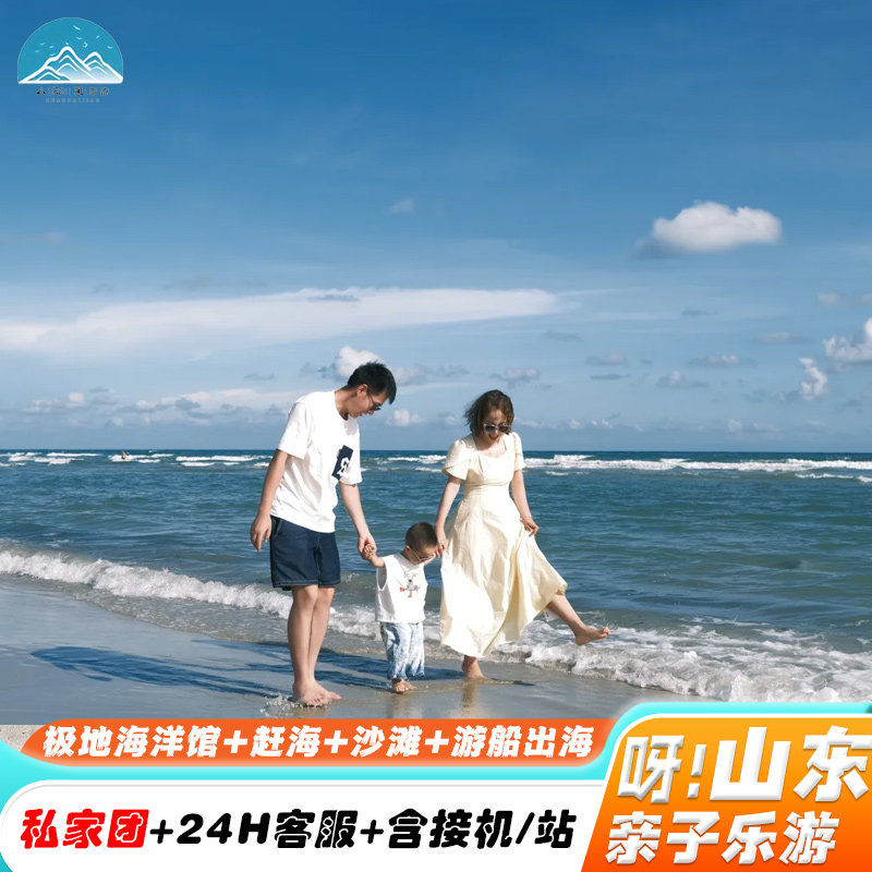 青岛旅游4天3晚私家团 极地海洋馆+赶海+沙滩+游船出海+青山渔村 - 定制游预订