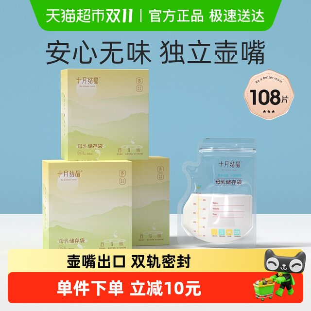 October Crystal Pot Mouth Displicable Milk Storage Breast Milk Storage Fresh Bag Cold Bag 200ml108 tablets