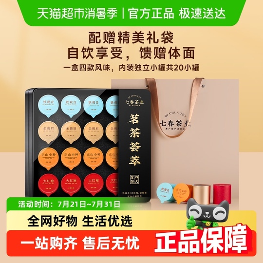 奇春金駿眉紅茶ギフトボックス 180g 四大銘茶