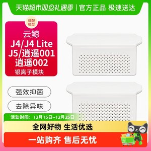 
Adapted to Cloud Whale sweeping robot accessories J4 Lite/J5/Xiaoyao 001 water tank silver ion antibacterial module