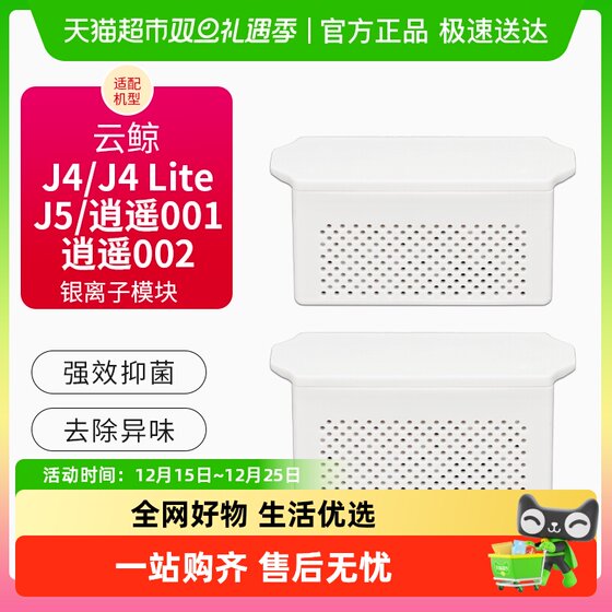 
Adapted to Cloud Whale sweeping robot accessories J4 Lite/J5/Xiaoyao 001 water tank silver ion antibacterial module