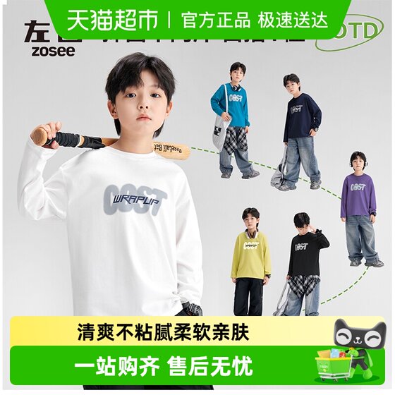 
Zuoxi children's clothing boys' T-shirt long-sleeved pure cotton children's spring and autumn clothing 2026 new boys and older children's bottoming shirts