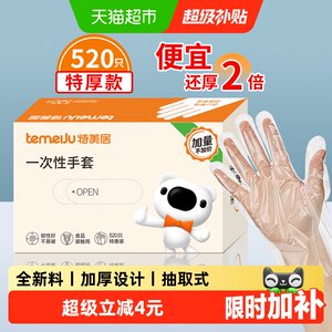 
Temeiju 520 disposable gloves thickened food contact grade household housework cleaning catering kitchen gloves