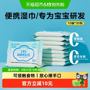 
[Pull down for details to enjoy the discount] Anmusi baby hand and mouth wipes, portable non-cotton soft wipes for outings, 30 packs