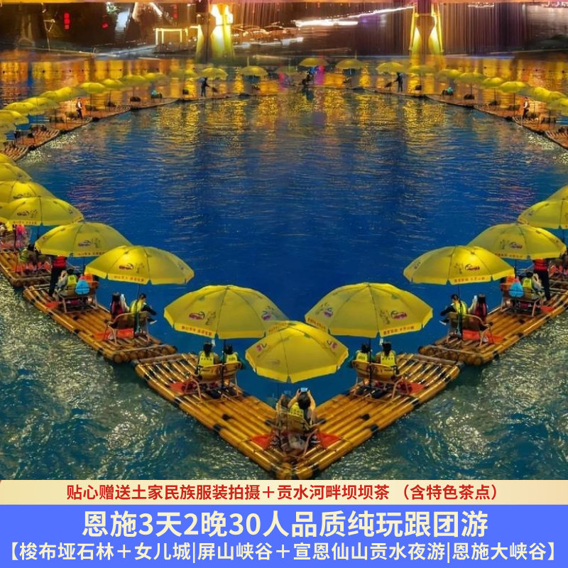 湖北恩施旅游3天2晚纯玩30人品质跟团梭布垭女儿城恩施大峡谷屏山 - 定制游预订