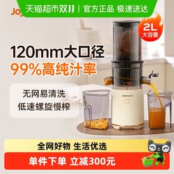 Joyoung Original Juice Maker Multifunctional Electric Juicer Fully Automatic Pulp and Juice Separation Lz560
