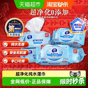 【下拉享优惠】维达纯水洁肤湿巾婴儿手口可用卫生清洁家用大包