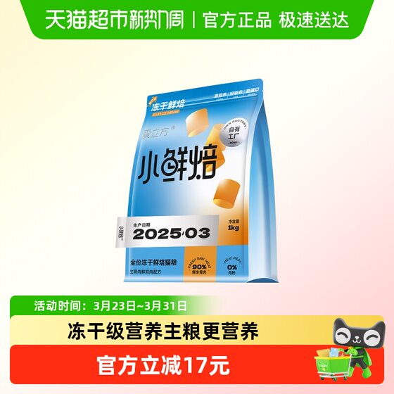 
Ecucumber staple food freeze-dried baked grain small fresh baked low-temperature baked cat food into kitten staple food cat food