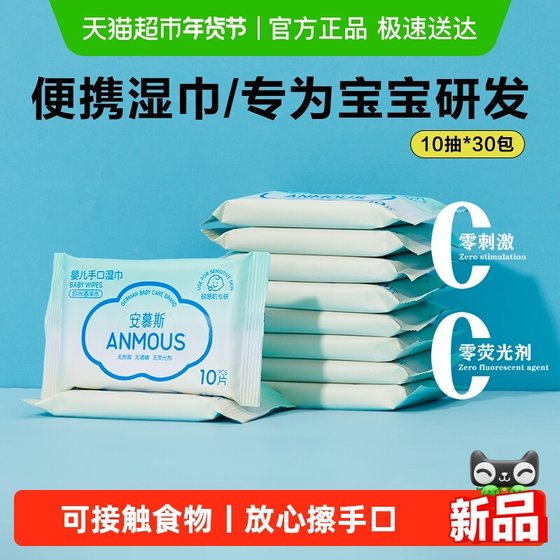 
[Pull down for details to enjoy the discount] Anmusi baby hand and mouth wipes, portable non-cotton soft wipes for outings, 30 packs