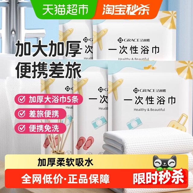 Jialiya disposable travel bath towel, wet and dry, portable hotel home thickened face towel wrap for business trips