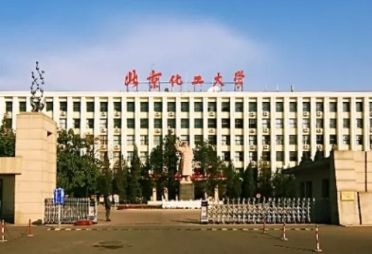 北京化工大学(东校区)图片