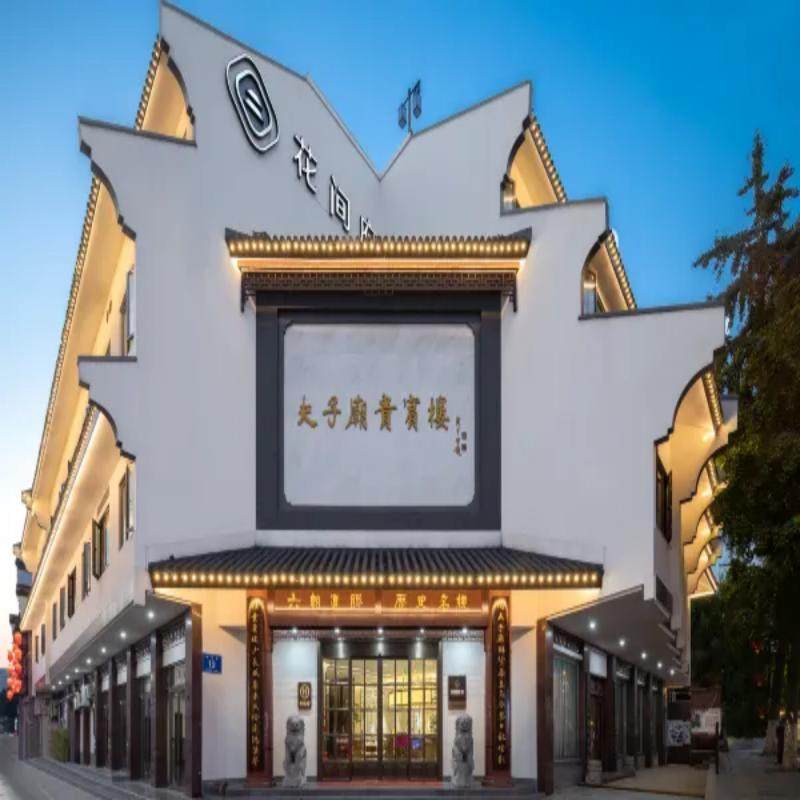 南京夫子庙花间府·来燕/归帆高级+钟山4联票+夫子庙夜游船票+中山植物园3天2晚 - 定制游预订