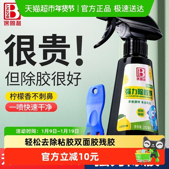 Adhesive remover, universal household strong tape removal, dissolving and clearing car glass self-adhesive adhesive remover