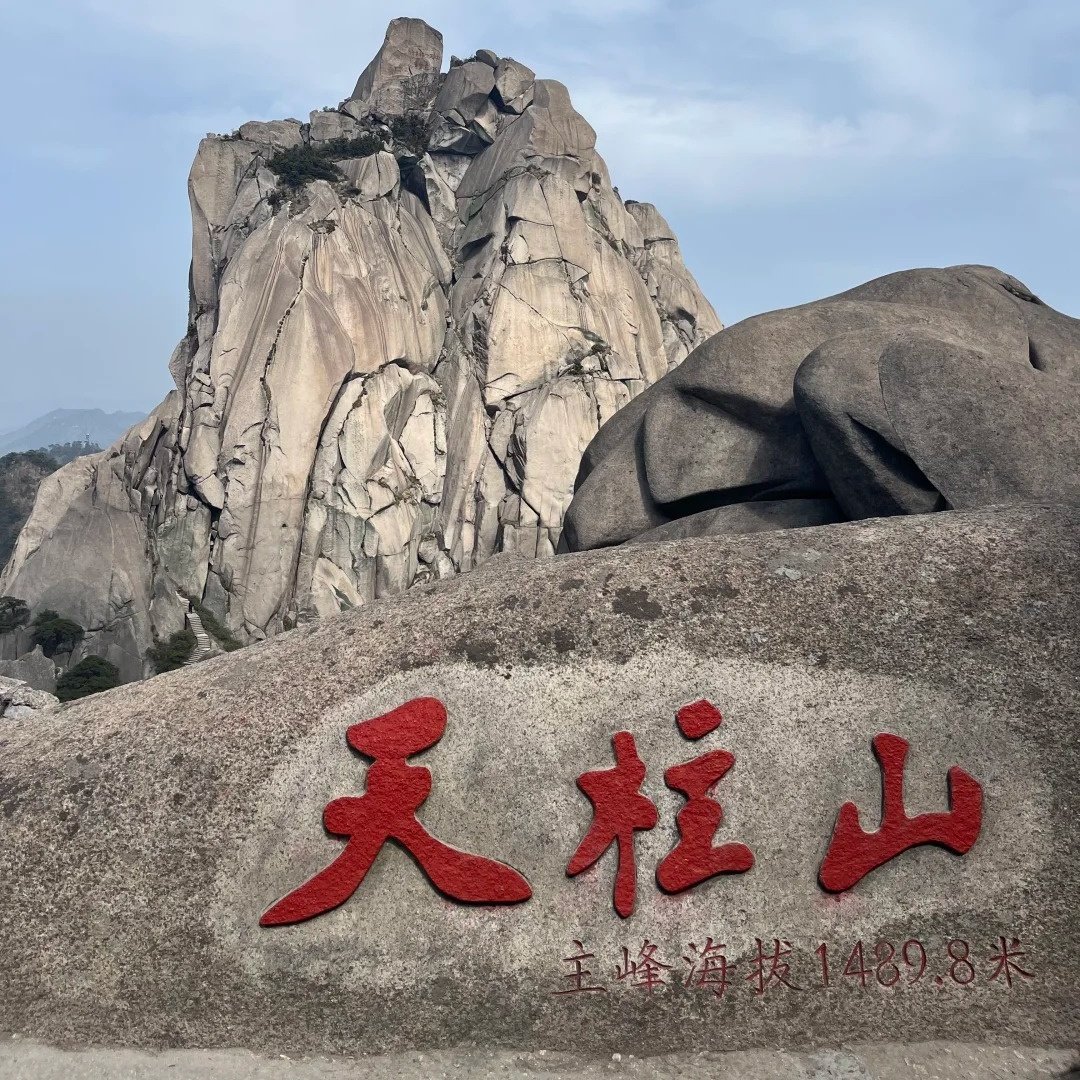 花筑·徽源居民宿(天柱山景区店)住宿+天柱山成人门票 - 定制游预订