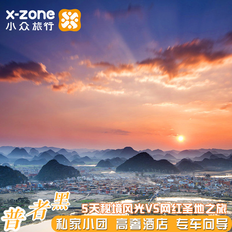 云南普者黑秘境5天【住高奢Ins设计风美憬阁+弥勒湖畔温泉别墅】 - 定制游预订