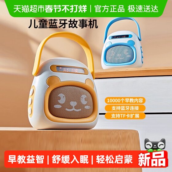 
Aifeiyou children's Bluetooth story machine early education children's song music player 0 to 3 years old educational birthday gift