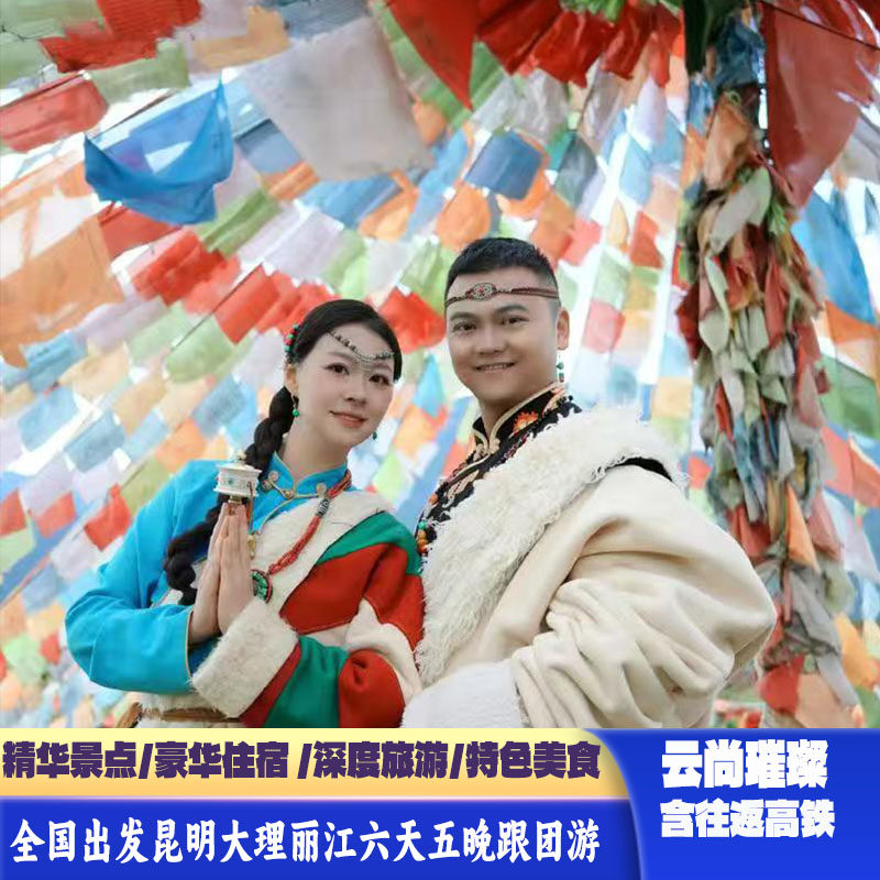 全国出发昆明大理丽江6天豪华跟团亲子游玉龙雪山丽江古城 - 定制游预订