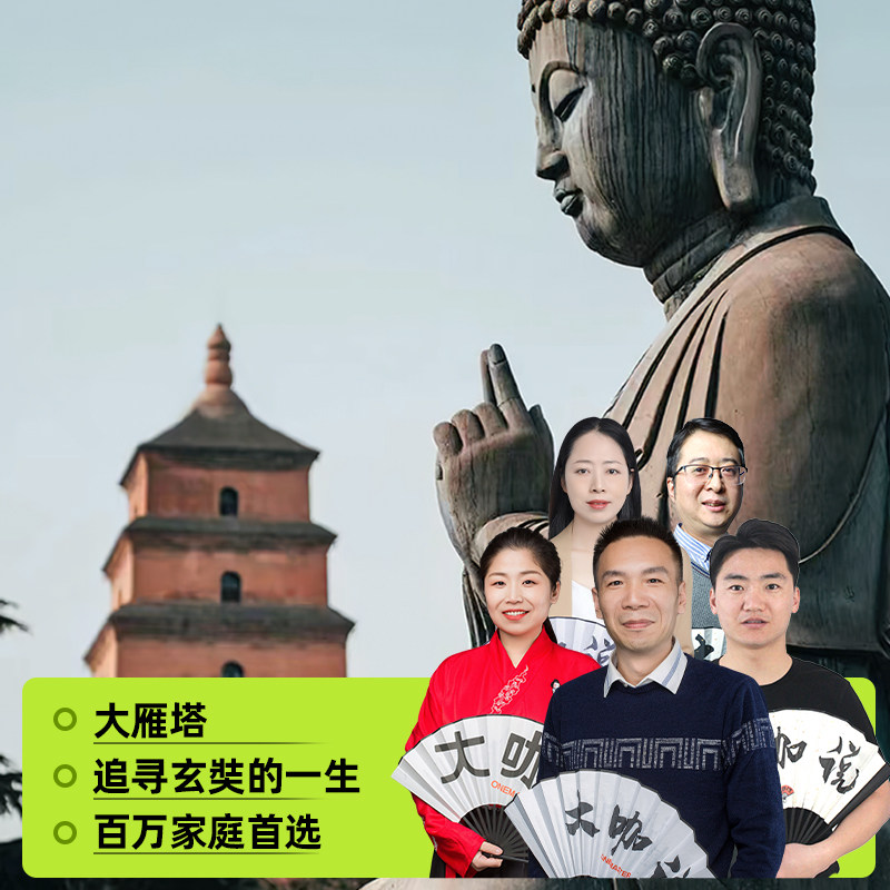大咖说&bikego西安大雁塔大慈恩寺讲解2h精讲15人小团含门票旅游 - 定制游预订