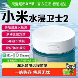[New Product Launch] Xiaomi Water Immersion Guard 2 Automatic Water Leak and Overflow Sensor App Smart Alarm