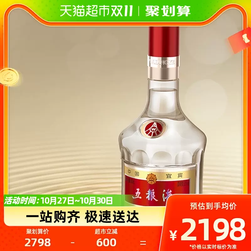 五粮液浓香型白酒第八代普五52度500ml双瓶-Taobao