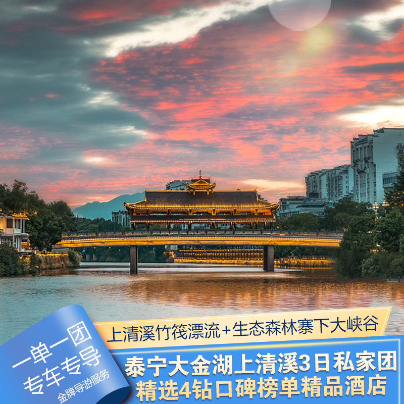 泰宁大金湖 上清溪 明清园 3天2晚私家团 入住精选4星级酒店 - 定制游预订
